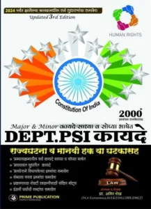 Prime Publication - DEPT PSI Kayde Major Minor Acts by Amir Shaikh