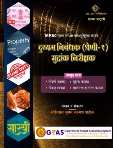 Sub-Registrar and Stamp Inspector - Laws | दुय्यम निबंधक / मुद्रांक निरीक्षक कायदे By Shrinivas Patil Sir