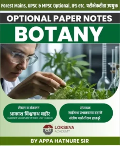 Lokseva Publications - Botany Optional Paper Notes By Rakesh Akolkar
