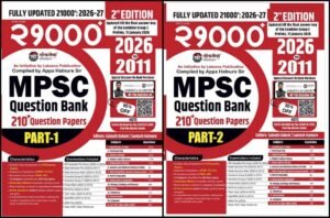 Lokaseva Publication – 21000+ Prashnsanch (2026 TO 2011 PYQ’s) | 2nd Edition March 2026-27 | Set of 2 Books | English