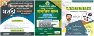TET Social Science Maha | TET Manas Shastra | Maha TET Marathi Book | New Combine Edition 2026