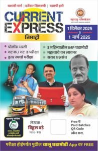 Vitthal Bade - Current Express Timahi 1st December 2025 te 1st March 2026