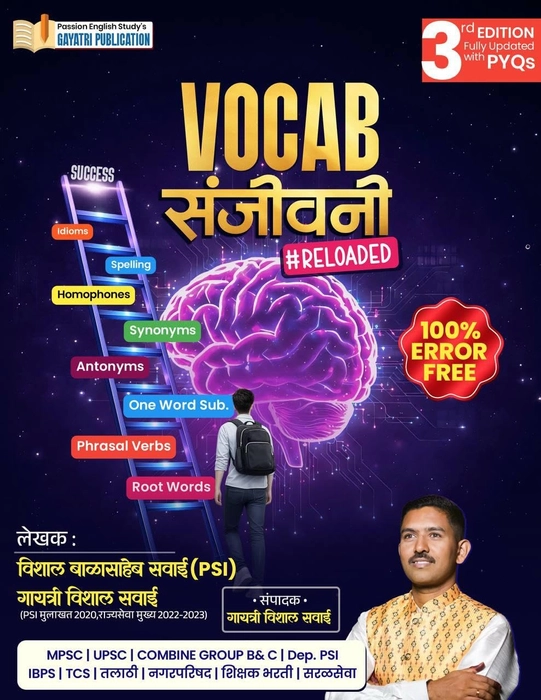 Vocab Sanjeevani (Reloaded) By Vishal Savai,Gayatri Savai | वोकॅब संजीवनी
