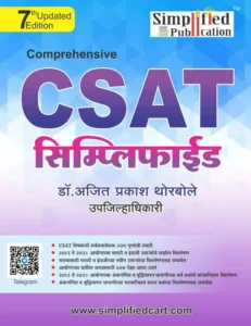 Simplified Publication - Comprehensive CSAT Simplified By Ajit Thorbole
