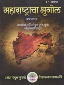 Rayat Publication - Maharashtracha Bhugol Booster | महाराष्ट्राचा भूगोल | उमेश विठ्ठल कुदळे, विशाल राजाराम लोंढे