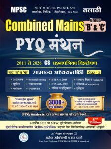 Future Publication - Combine Mains Group B and C PYQ Analysis GS Paper 2 By Mahesh Gharge | New Marathi Edition 2026-27