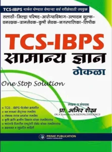 Prime Publication - TCS - IBPS Samanya Dnyan Thokla