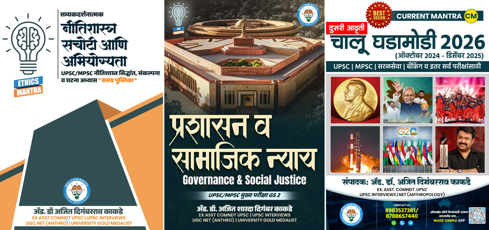 Made Simple Publication – Governance And Social Justice | Current Mantra | Ethics Integrity And Aptitude | Marathi