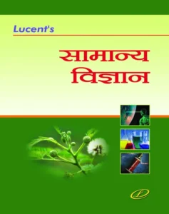 Lucent Publication - Samanya Vigyan  | Latest Edition of Lucent General Science 2024-25 | Hindi | 13th Edition