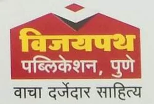 Vijaypath Publication