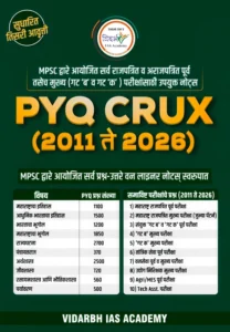 Vidarbh IAS Academy - PYQ CRUX 2011 To 2026 | MPSC Previous Year Questions One Liner Notes | New 3nd Marathi Edition