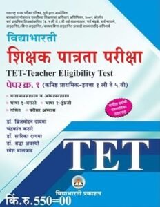 Vidyabhartee Publication - TET Shikshak Patrata Pariksha Paper 1 Teacher Eligibility Test