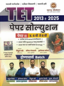 Vitthal Bade - TET Paper Solution Paper 2 STD 6th To 8th | New Edition 2026 | Maharashtra Publication | Paperback – 10 March 2026