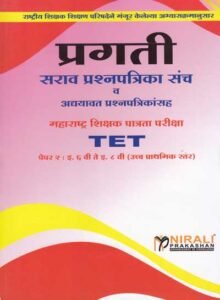 Pragati - TET Maharashtra Shikshan Patrata Pariksha Paper II Std 6 to 8