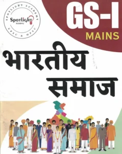 Spotlight Publication - Bhartiya Samaj GS-1 Mains | भारतीय समाज | New Marathi Edition