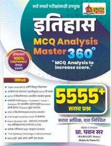 Drustant Publications - Itihas MCQ Analysis Master 360 By Pawan Sir