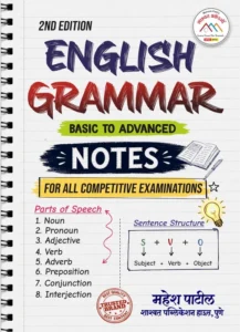 Mahesh Patil - Shashwat English Notes Basic to Advanced | Sarva Parikshansathi Upayukta | New 2nd Edition 2026 | English