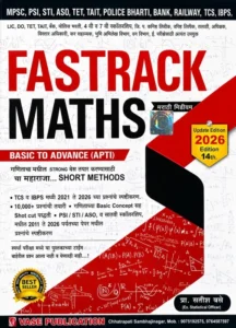 Satish Vase - Fastrack Maths | Basic to Advance APTI | New 14th Edition 2026 | Updated & Revised for 2027 Exams