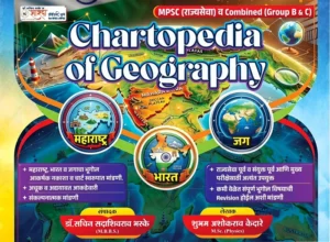 Sharda Academy Publication – Chartopedia Of Geography by Dr. Sachin Bhaske