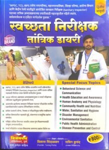 Vijaypath Publication - Swachhata Nirikshak Tantrik Diary | स्वच्छता निरीक्षक तांत्रिक डायरी | New Marathi 2026 Edition