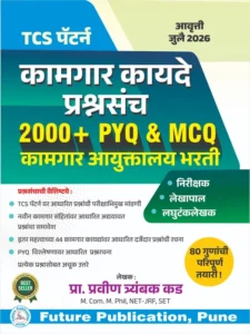 Future Publication - Kamgar Kayde 2000+ PYQ & MCQ By Pravin Kad