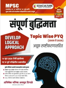Abhishek Thigale – Reasoning Book Topicwise PYQ 2009 to 2026 | Sampoorna Buddhimatta  | संपूर्ण बुद्धिमत्ता | New Edition 2026-27