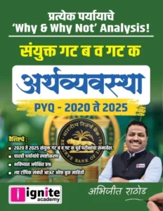 Ignite Publication - Economics PYQ 2020 Te 2025 By Abhijeet Rathod