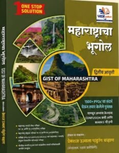 Gist of Maharashtracha – Maharashtracha Bhugol Premraj Chavan | महाराष्ट्राचा भूगोल प्रेमराज चव्हाण सर