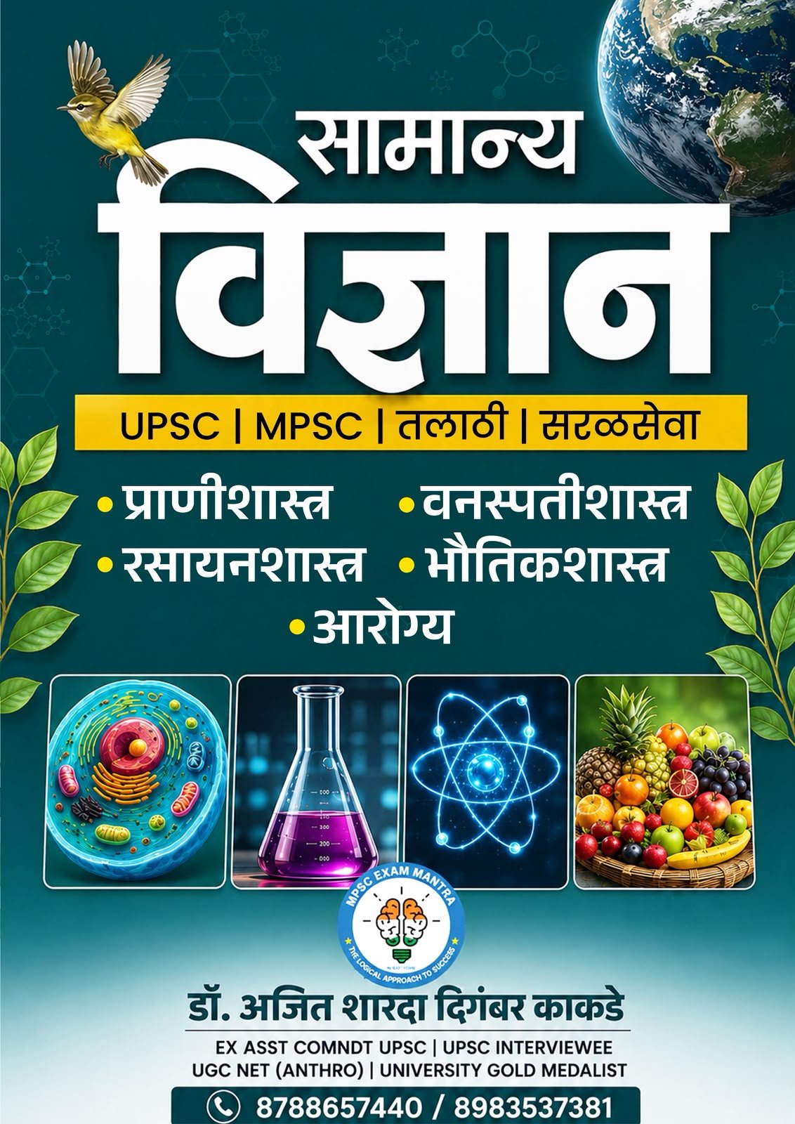 Made Simple Publication - Science MPSC Exam Mantra By Dr.Ajit Kakade | New Marathi Edition 2026-27